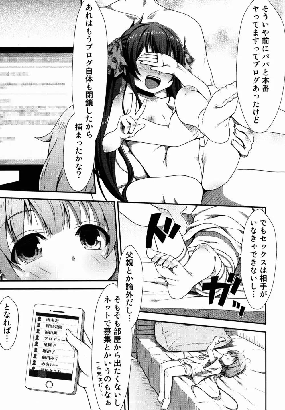 ニートの所得革命考案 Page.11