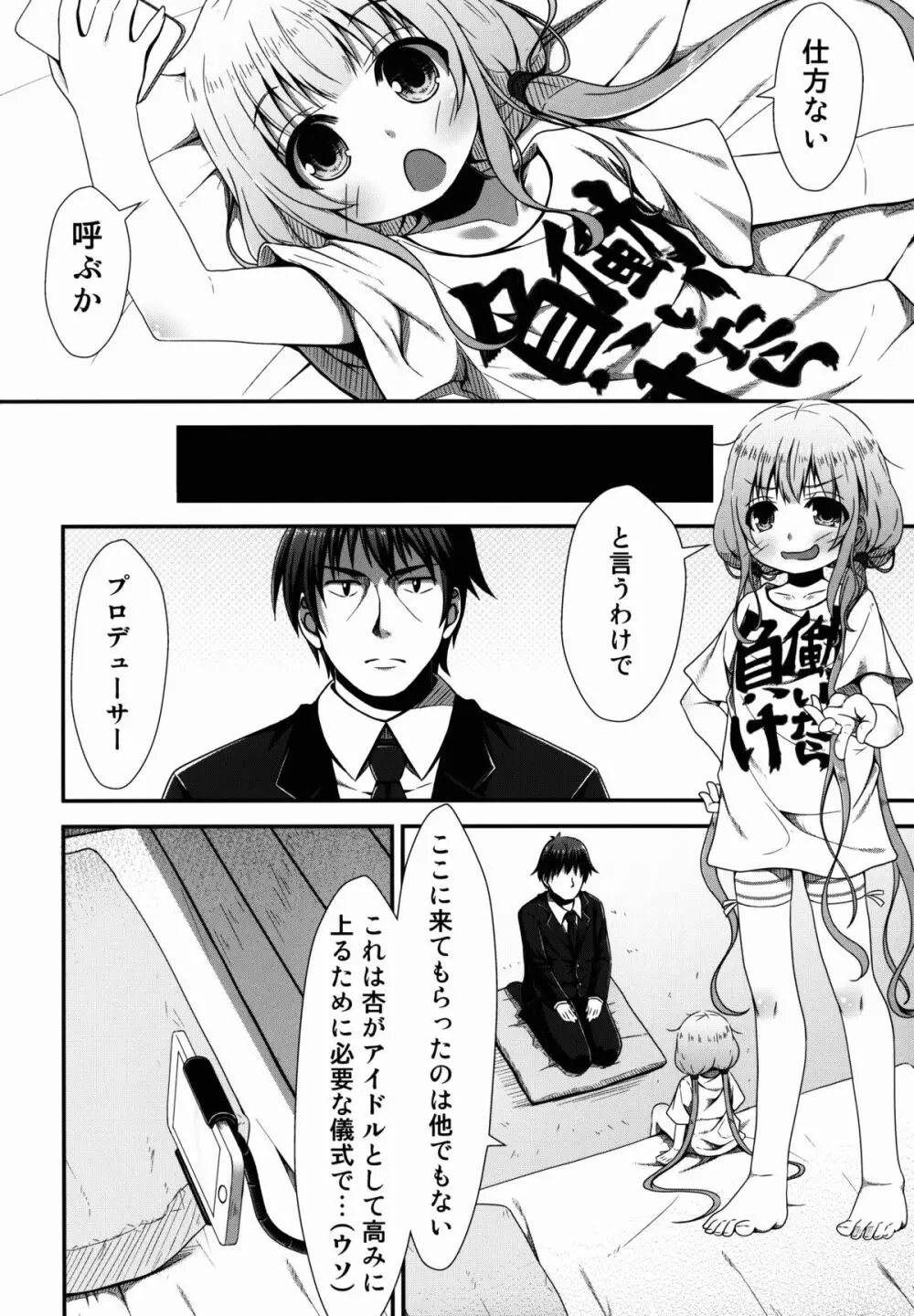 ニートの所得革命考案 Page.12