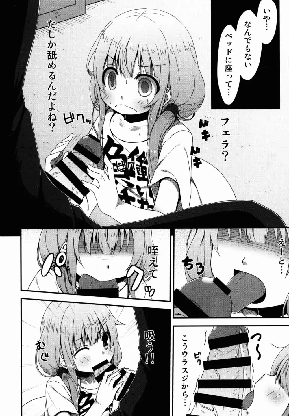 ニートの所得革命考案 Page.14