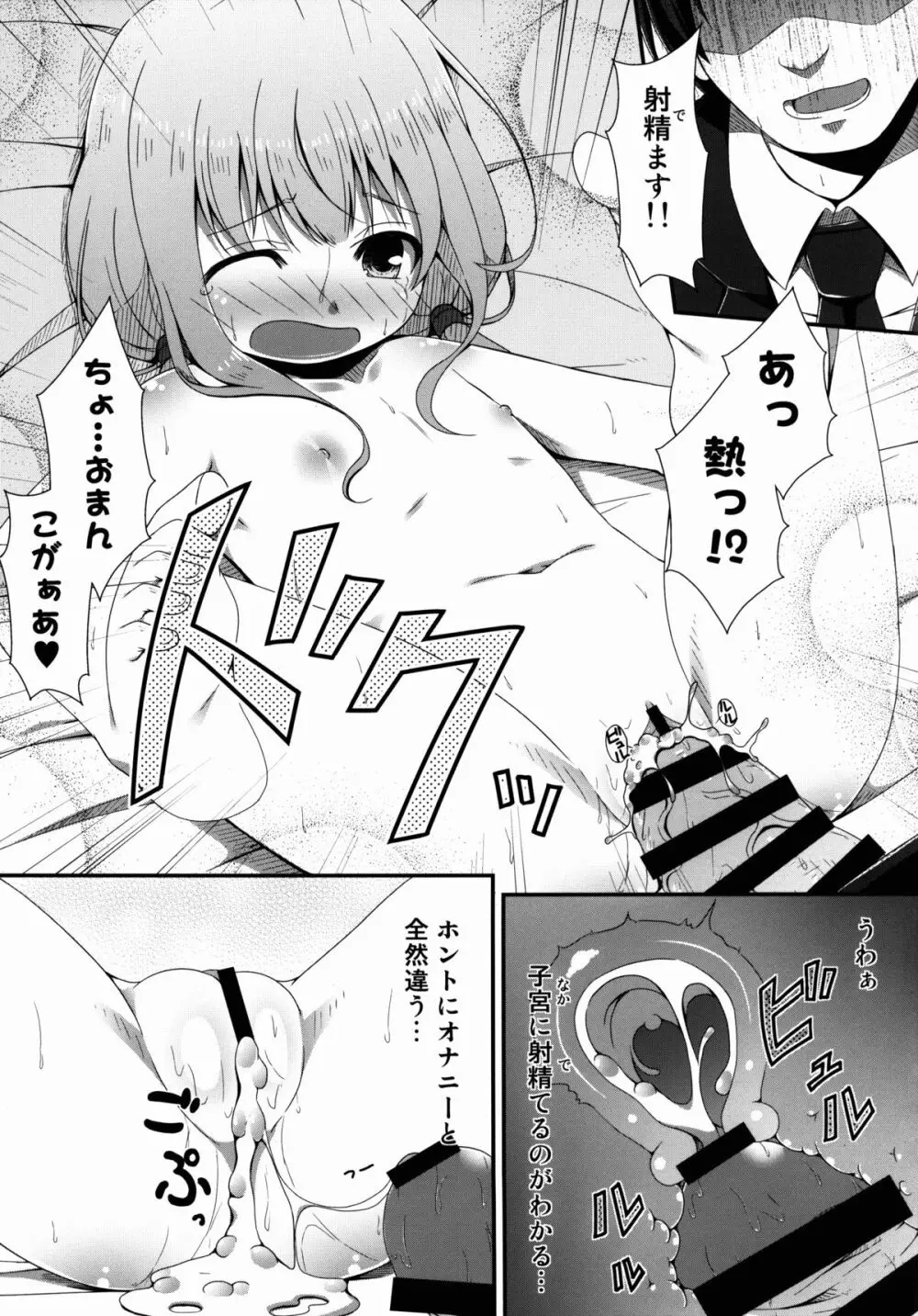 ニートの所得革命考案 Page.23