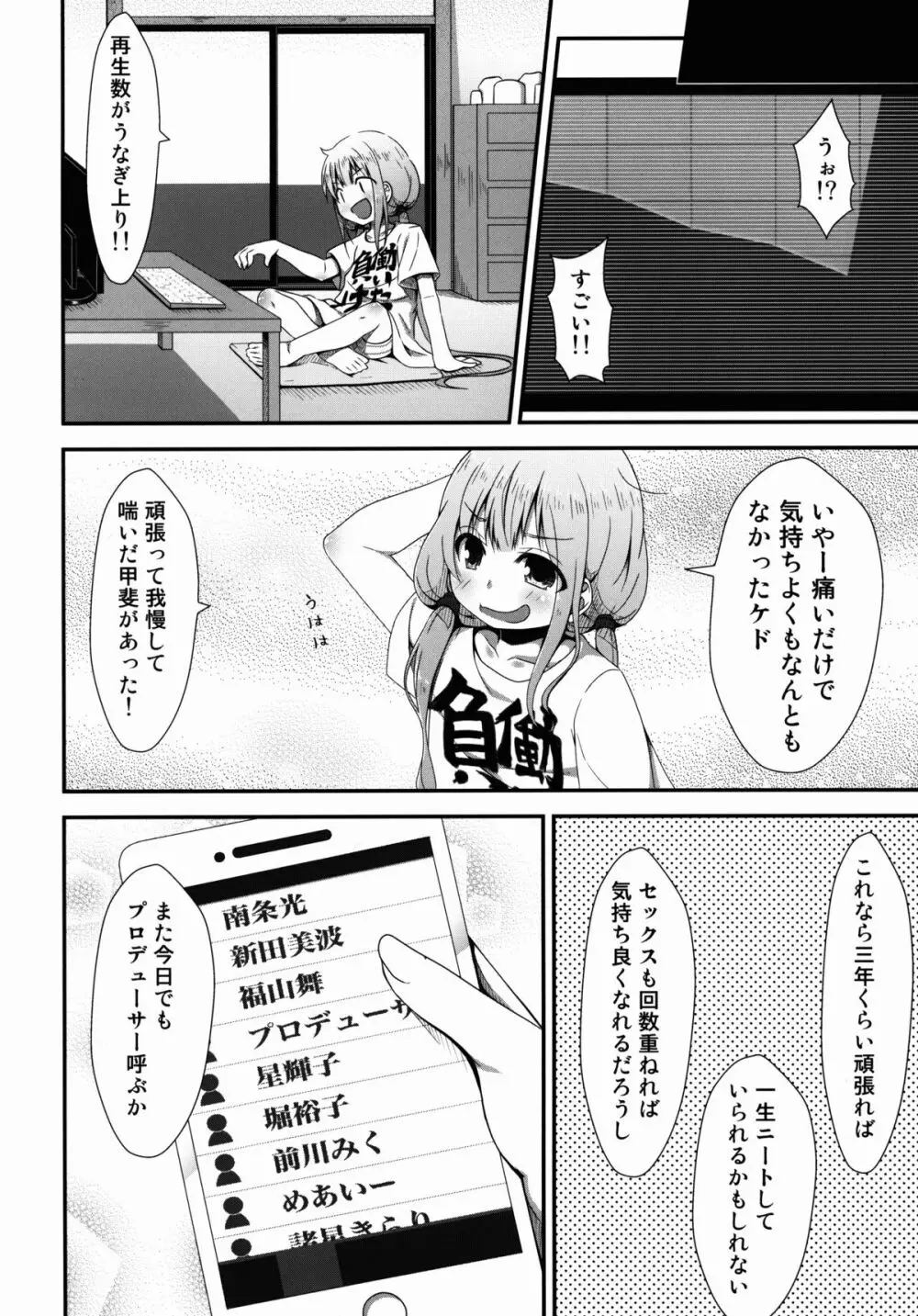 ニートの所得革命考案 Page.24