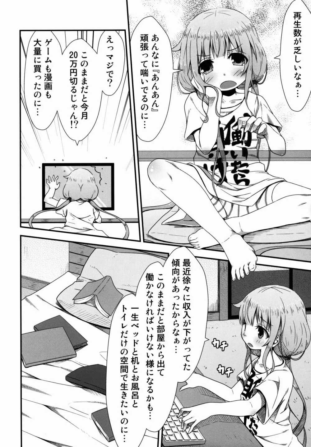 ニートの所得革命考案 Page.8