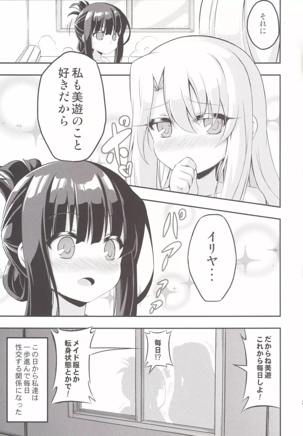 ろり&ふた Vol.2 Page.26