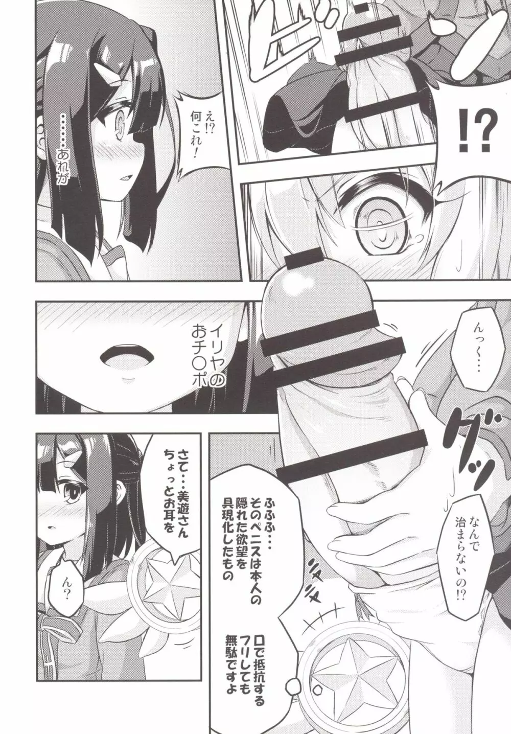 ろり&ふた Vol.2 Page.7