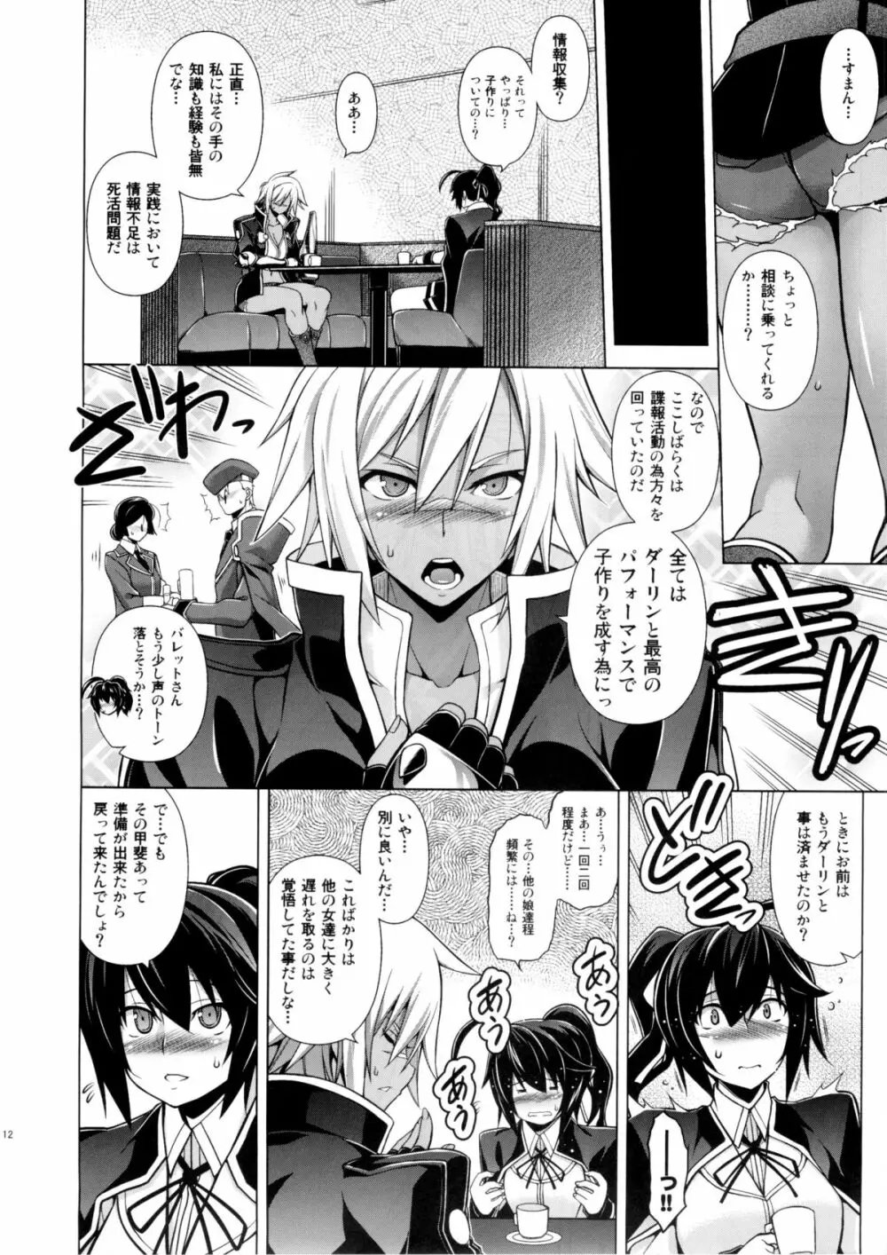 BREAK BLUE X MARRIAGE Page.12