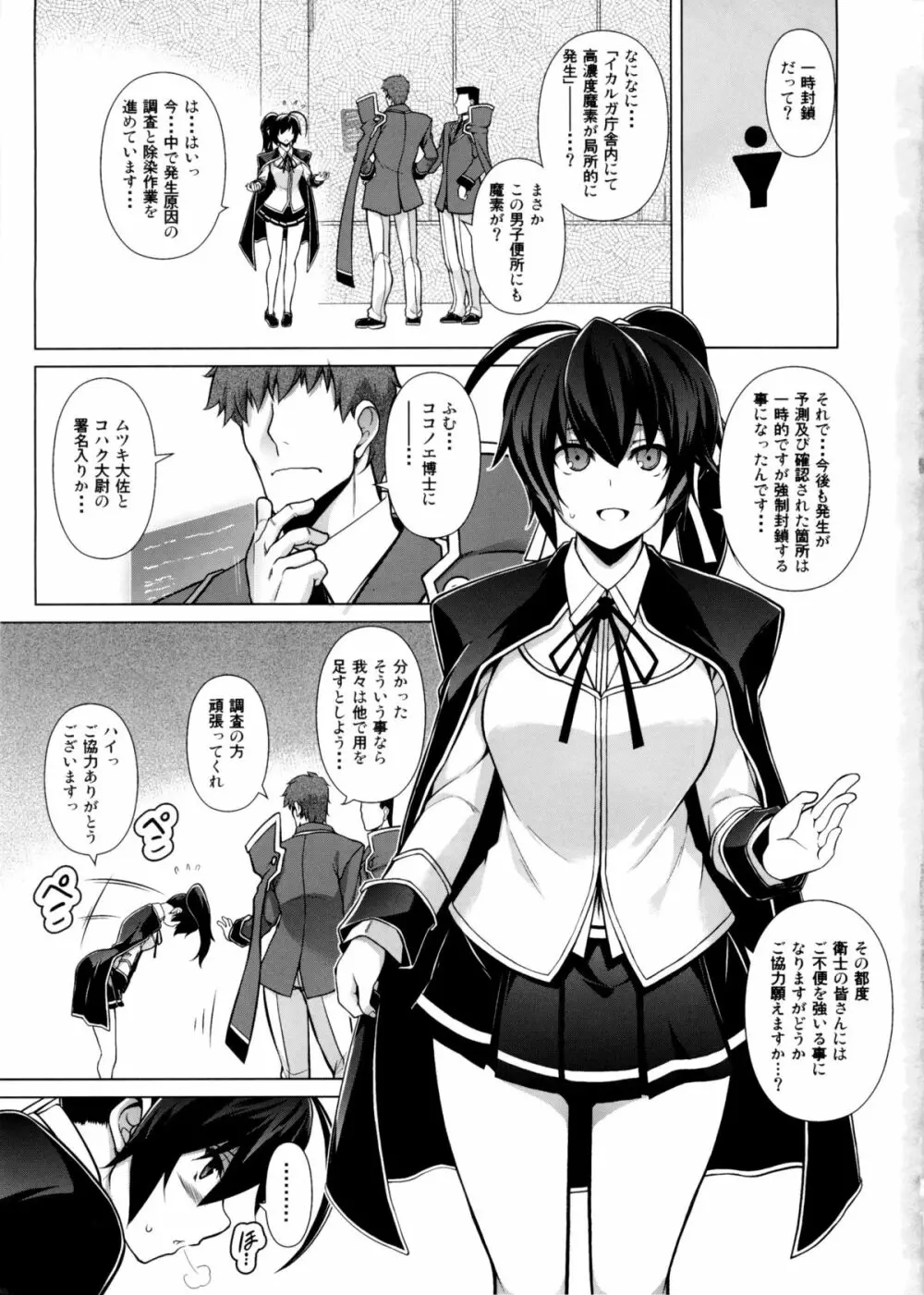 BREAK BLUE X MARRIAGE Page.3