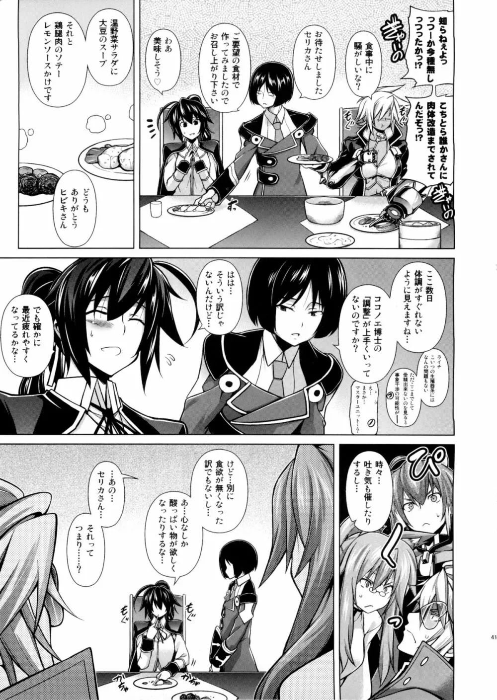 BREAK BLUE X MARRIAGE Page.41