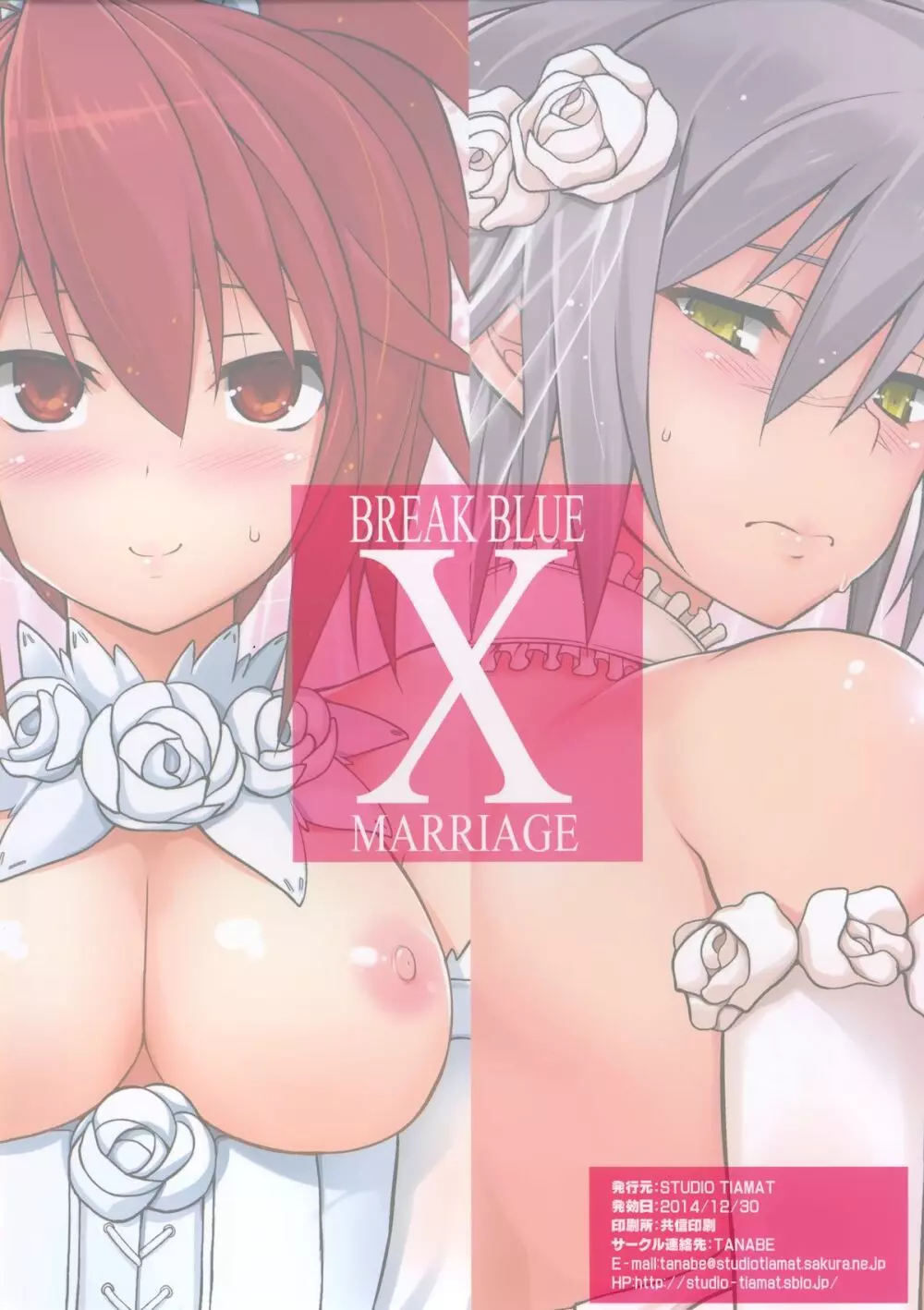 BREAK BLUE X MARRIAGE Page.44