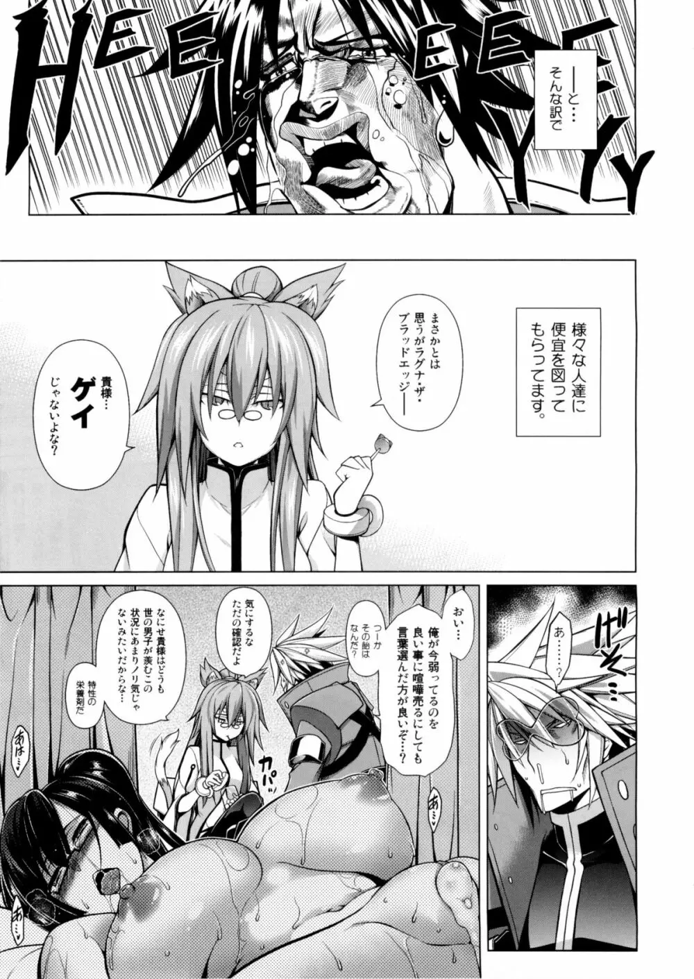 BREAK BLUE X MARRIAGE Page.9