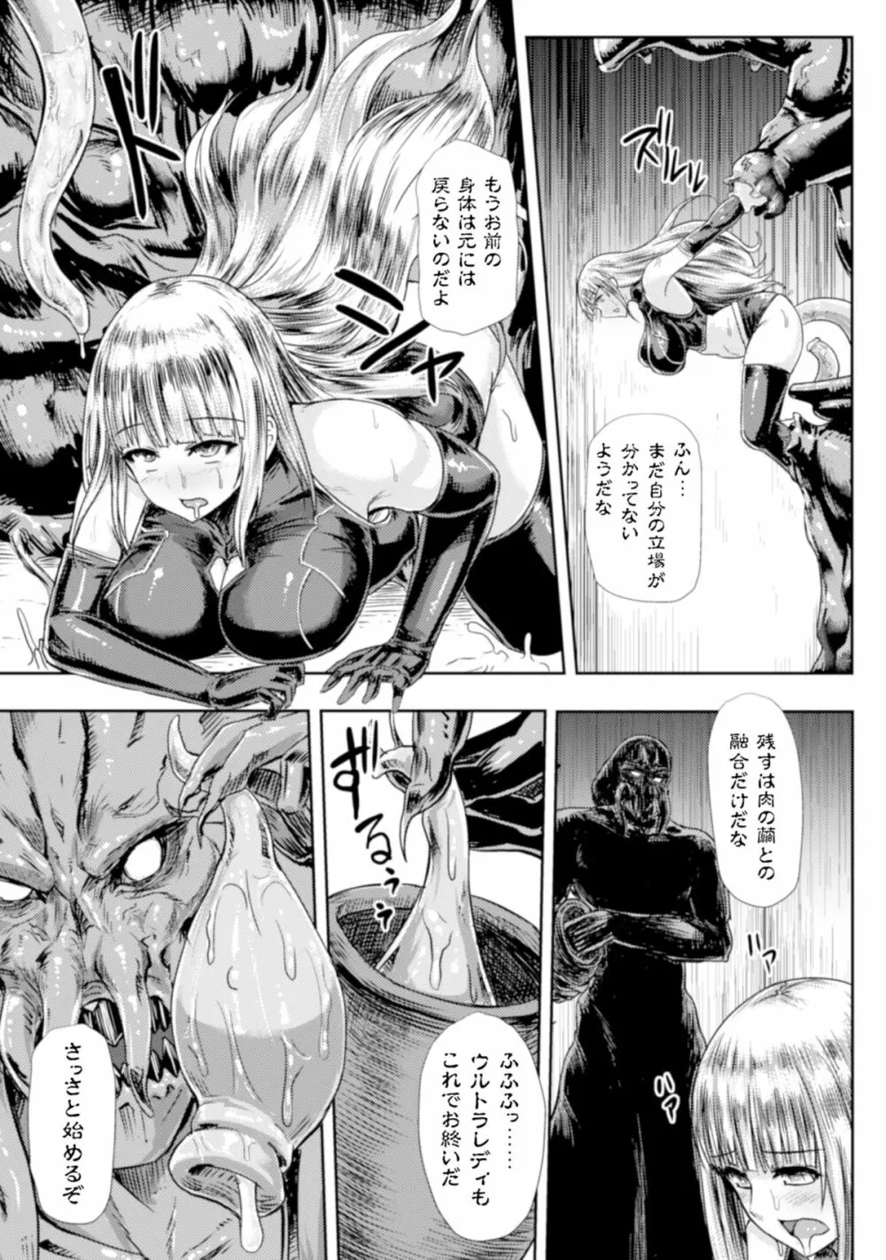 肉に呑まれしウルトラレディ Page.13