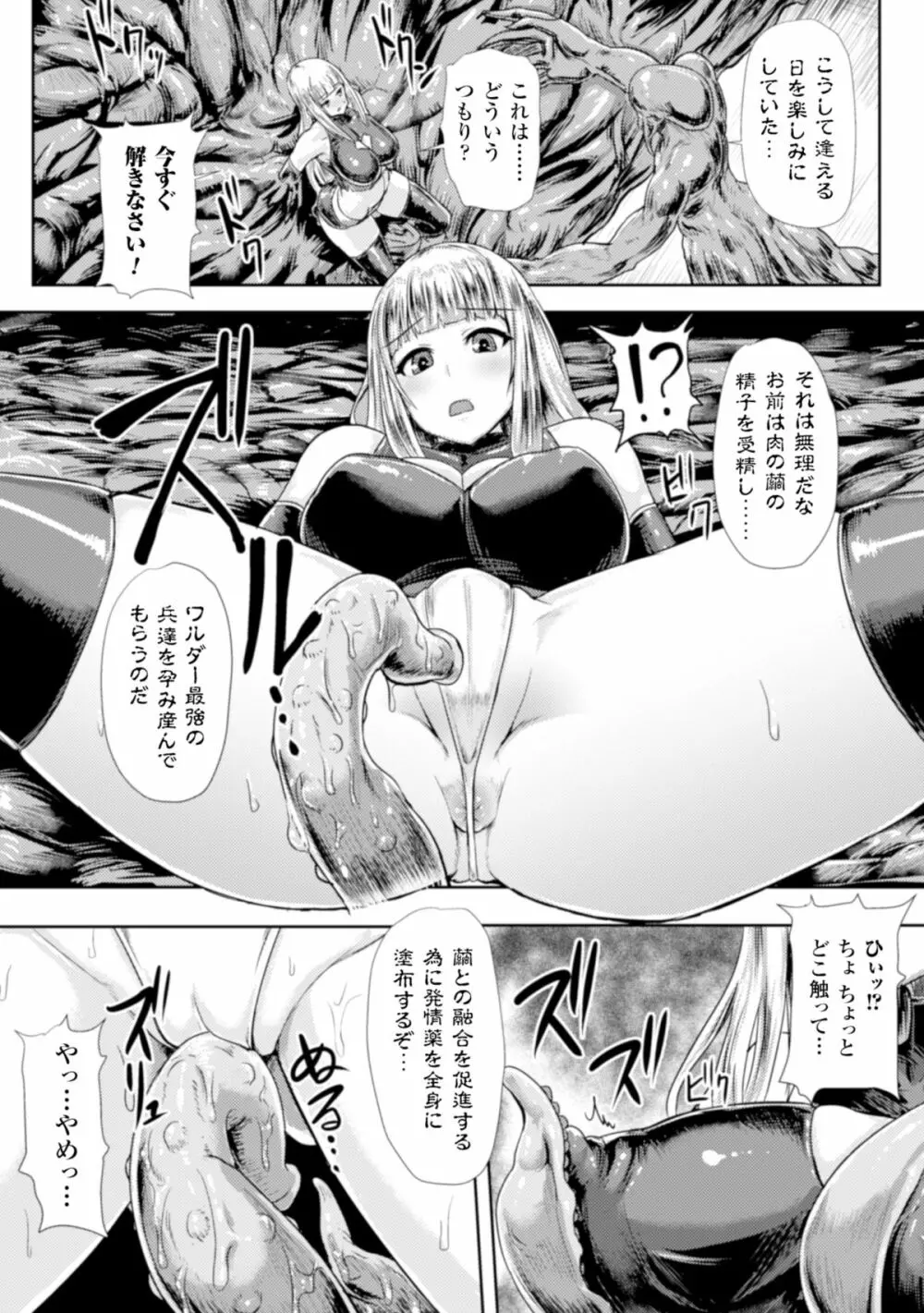 肉に呑まれしウルトラレディ Page.5