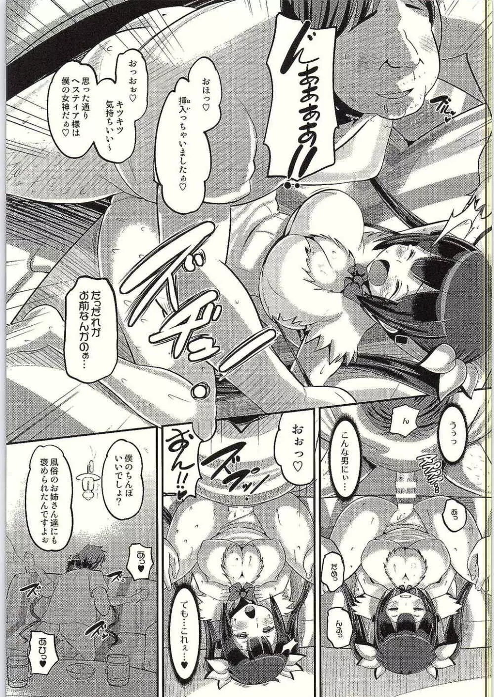 神穴 Page.10