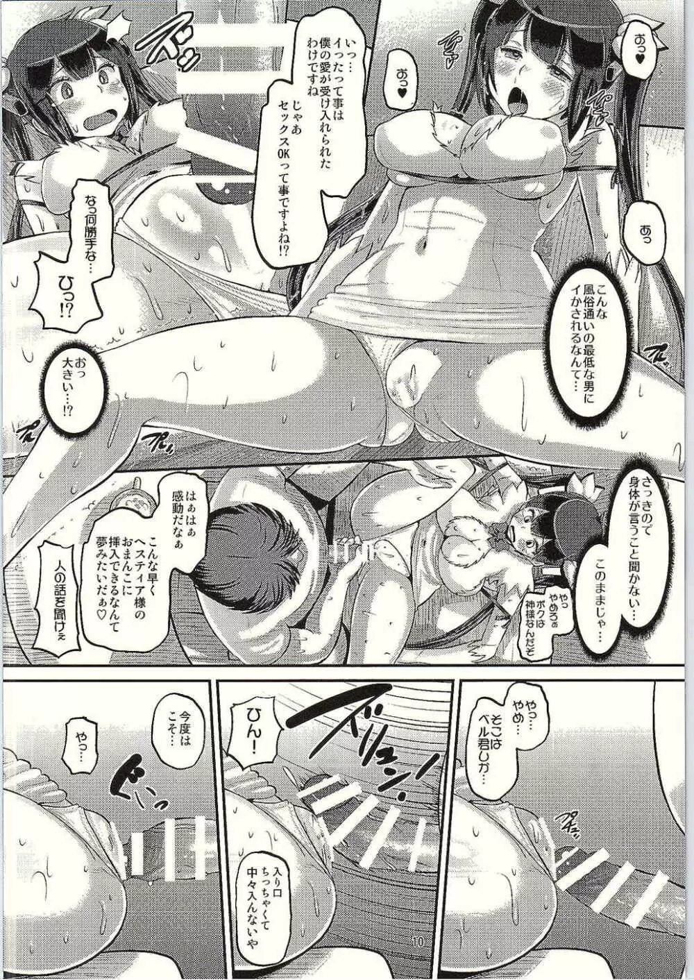 神穴 Page.9