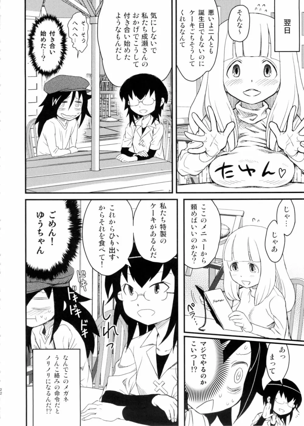 メメント・モコ Page.22