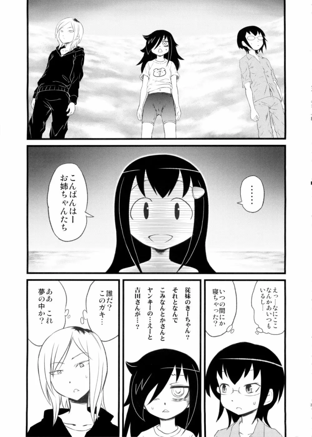 メメント・モコ Page.3