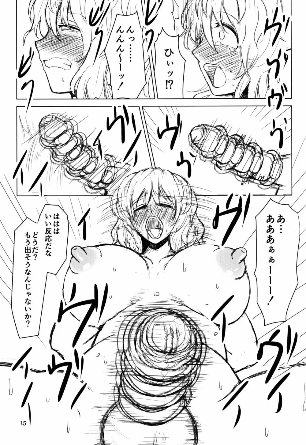 淫乳ふたなり亡霊少女・続 Page.15