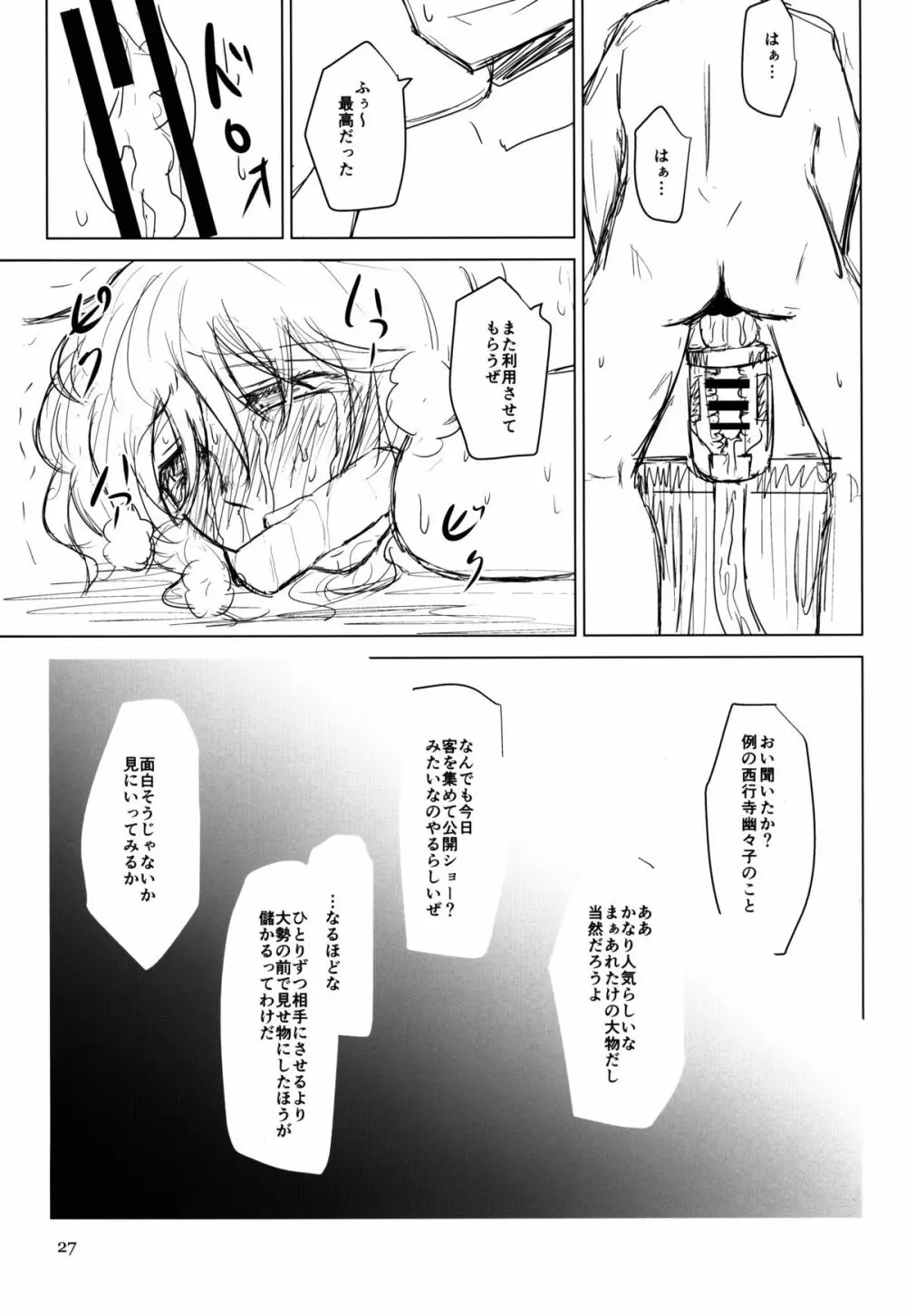 淫乳ふたなり亡霊少女・続 Page.27