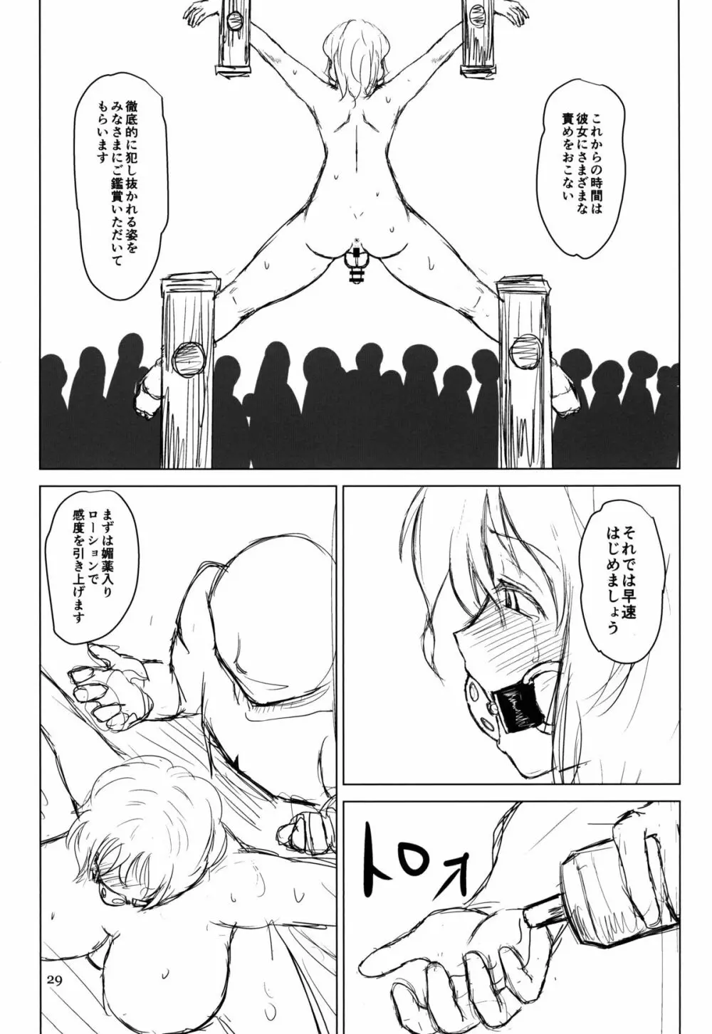 淫乳ふたなり亡霊少女・続 Page.29