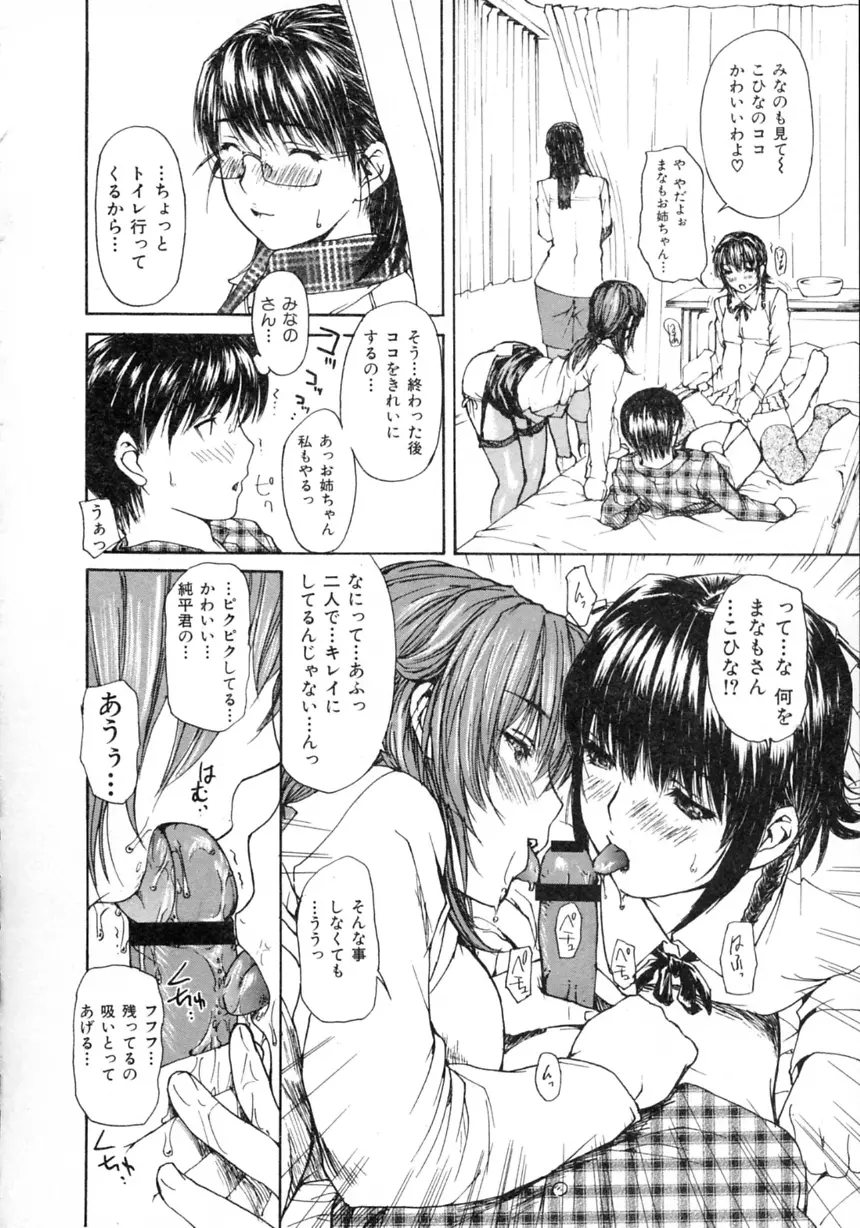 隣のみなの先生 第2巻 Page.100