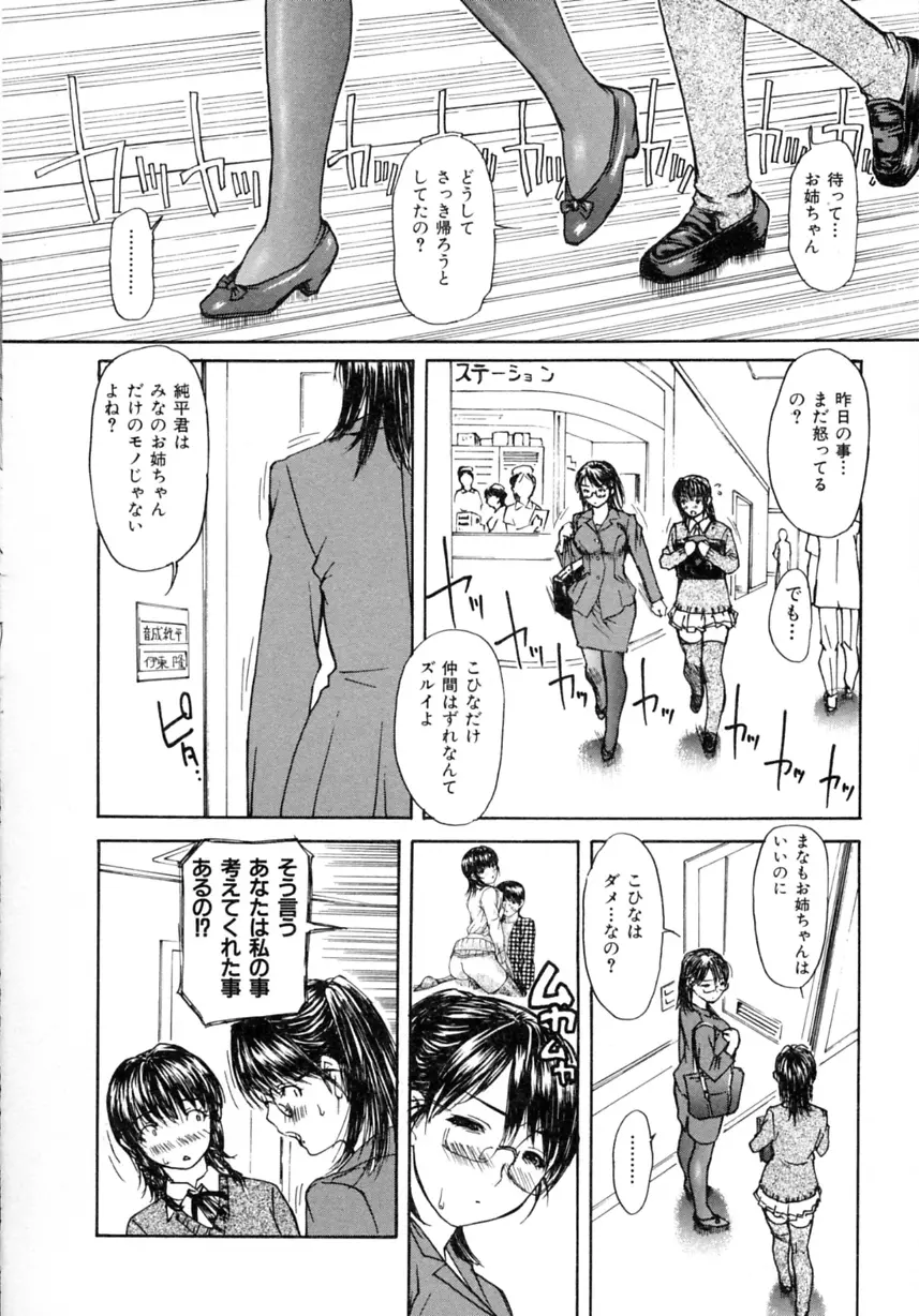 隣のみなの先生 第2巻 Page.110