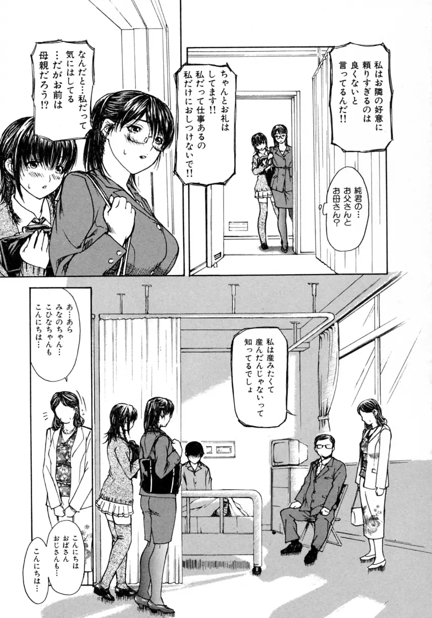 隣のみなの先生 第2巻 Page.111