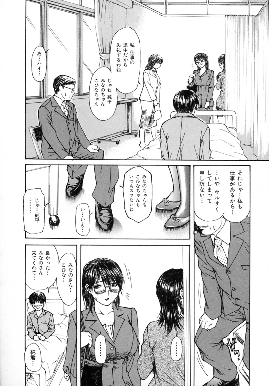 隣のみなの先生 第2巻 Page.112