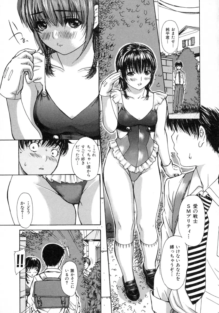 隣のみなの先生 第2巻 Page.131