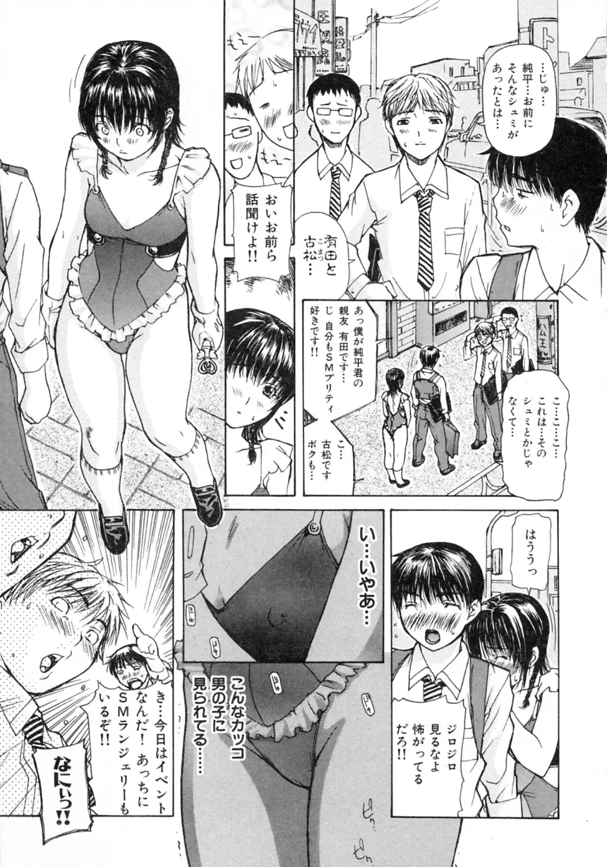 隣のみなの先生 第2巻 Page.133