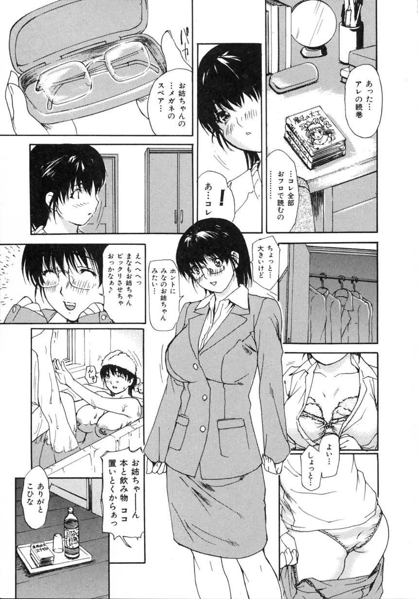 隣のみなの先生 第2巻 Page.15