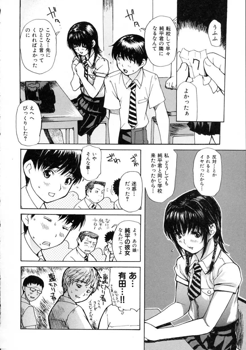 隣のみなの先生 第2巻 Page.170