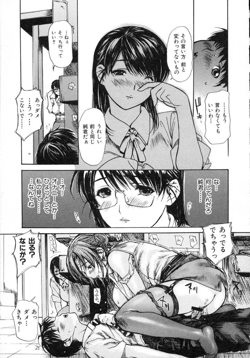 隣のみなの先生 第2巻 Page.177