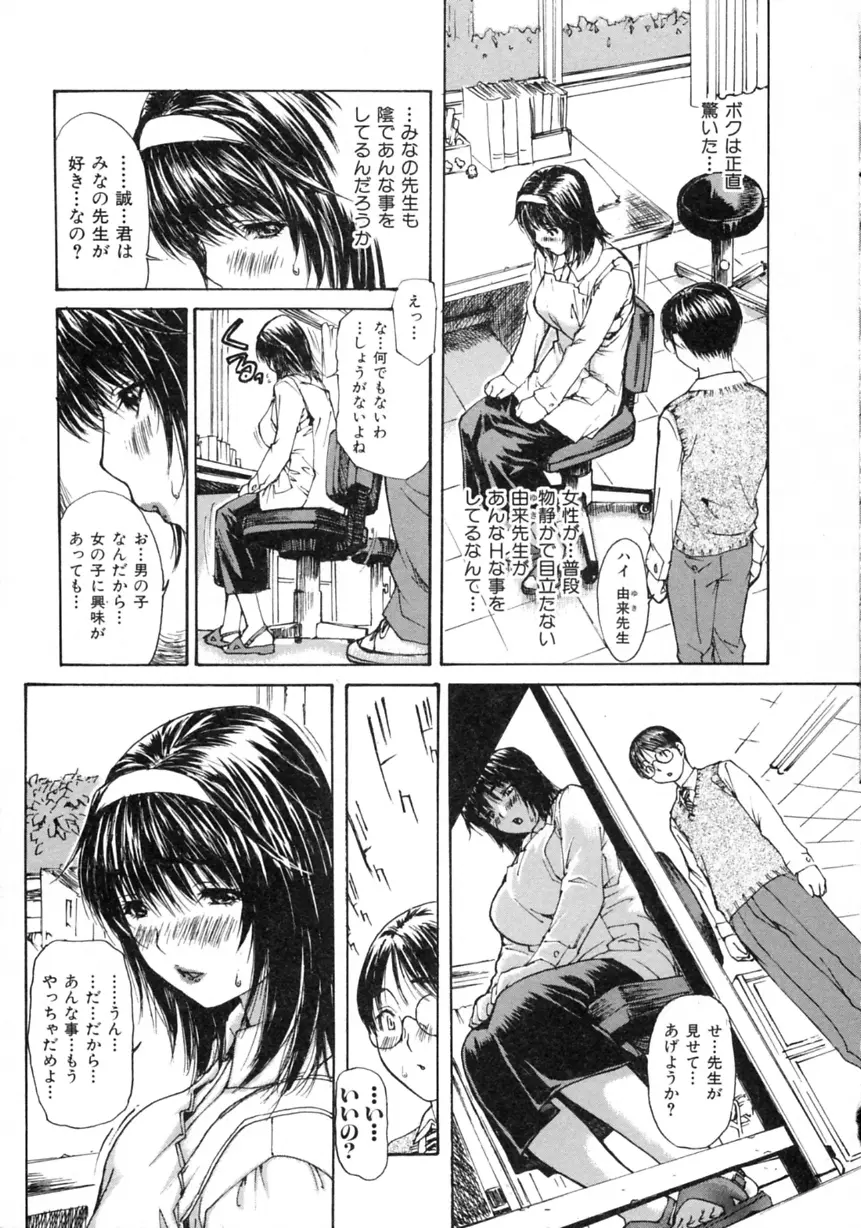 隣のみなの先生 第2巻 Page.183