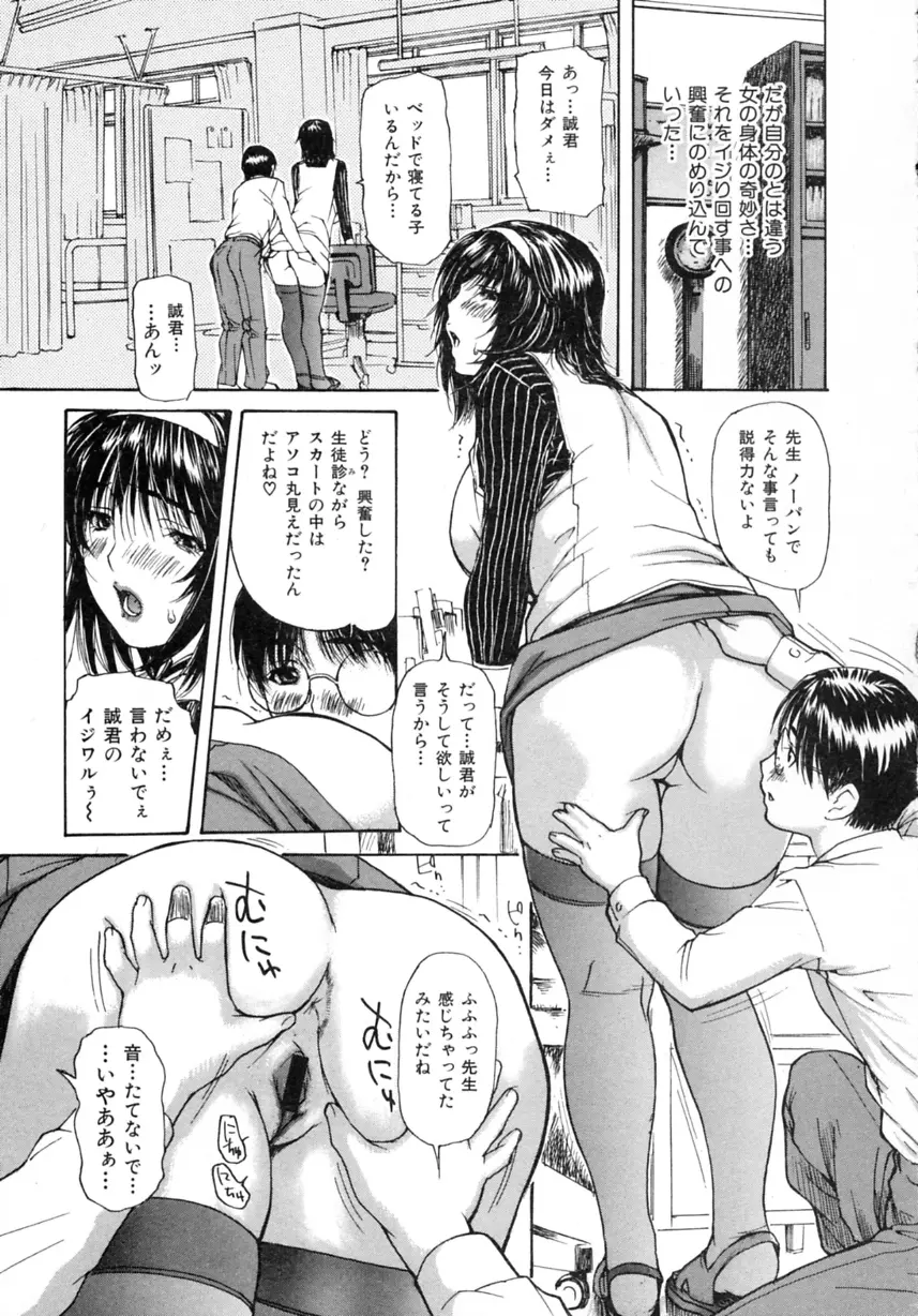 隣のみなの先生 第2巻 Page.185