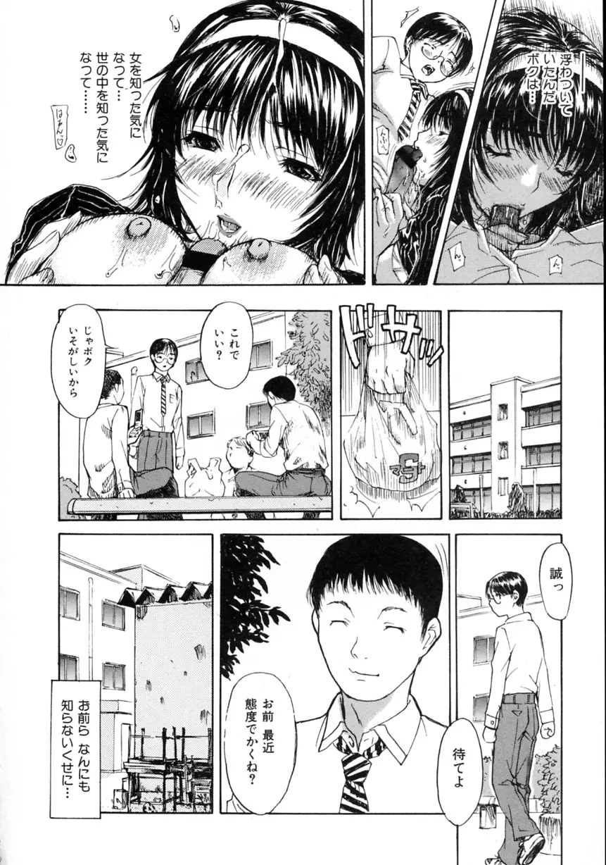 隣のみなの先生 第2巻 Page.188