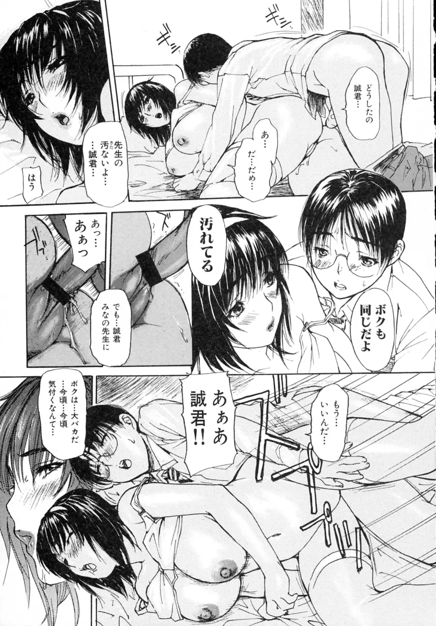 隣のみなの先生 第2巻 Page.195