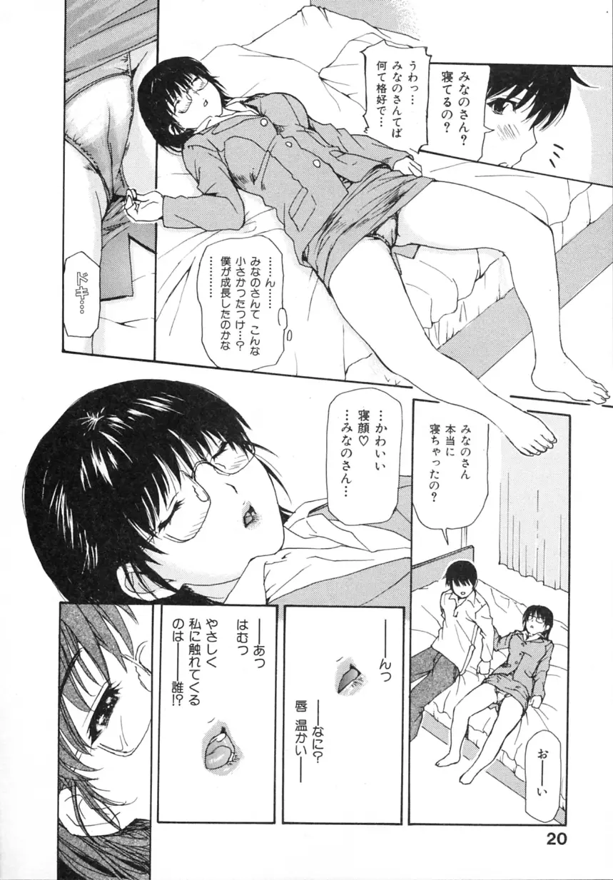 隣のみなの先生 第2巻 Page.20