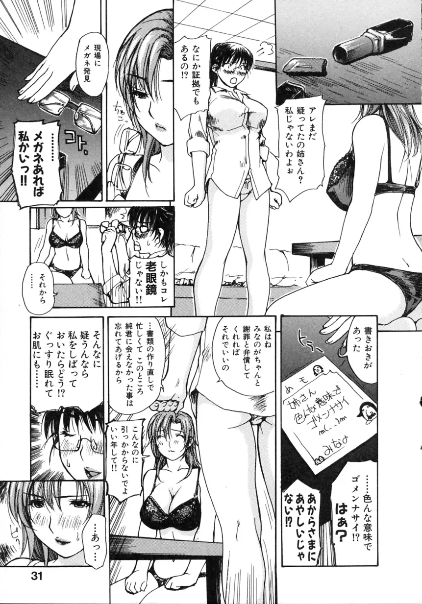 隣のみなの先生 第2巻 Page.31