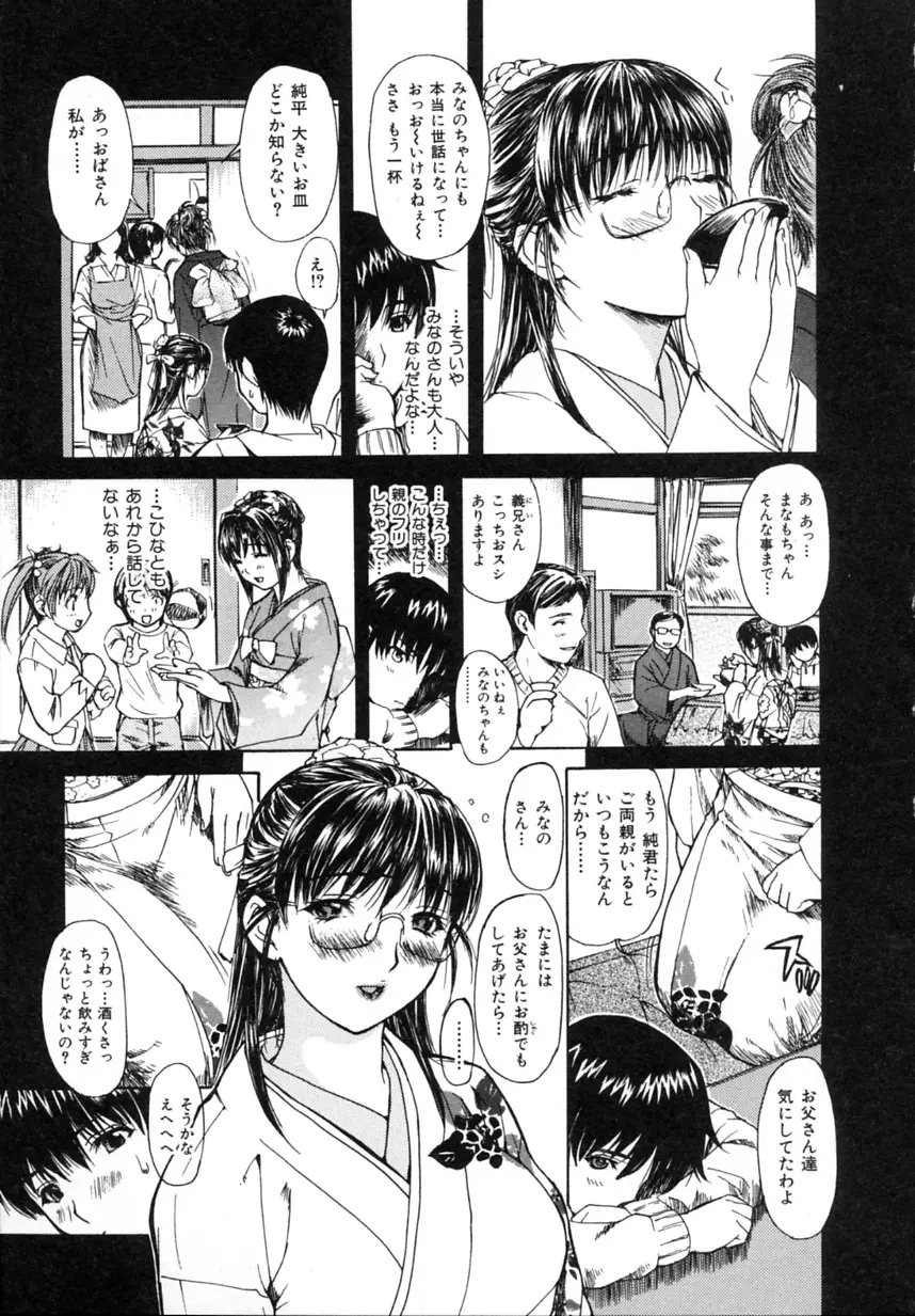 隣のみなの先生 第2巻 Page.47