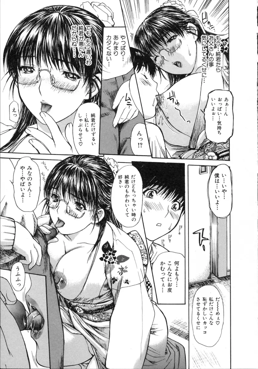 隣のみなの先生 第2巻 Page.51