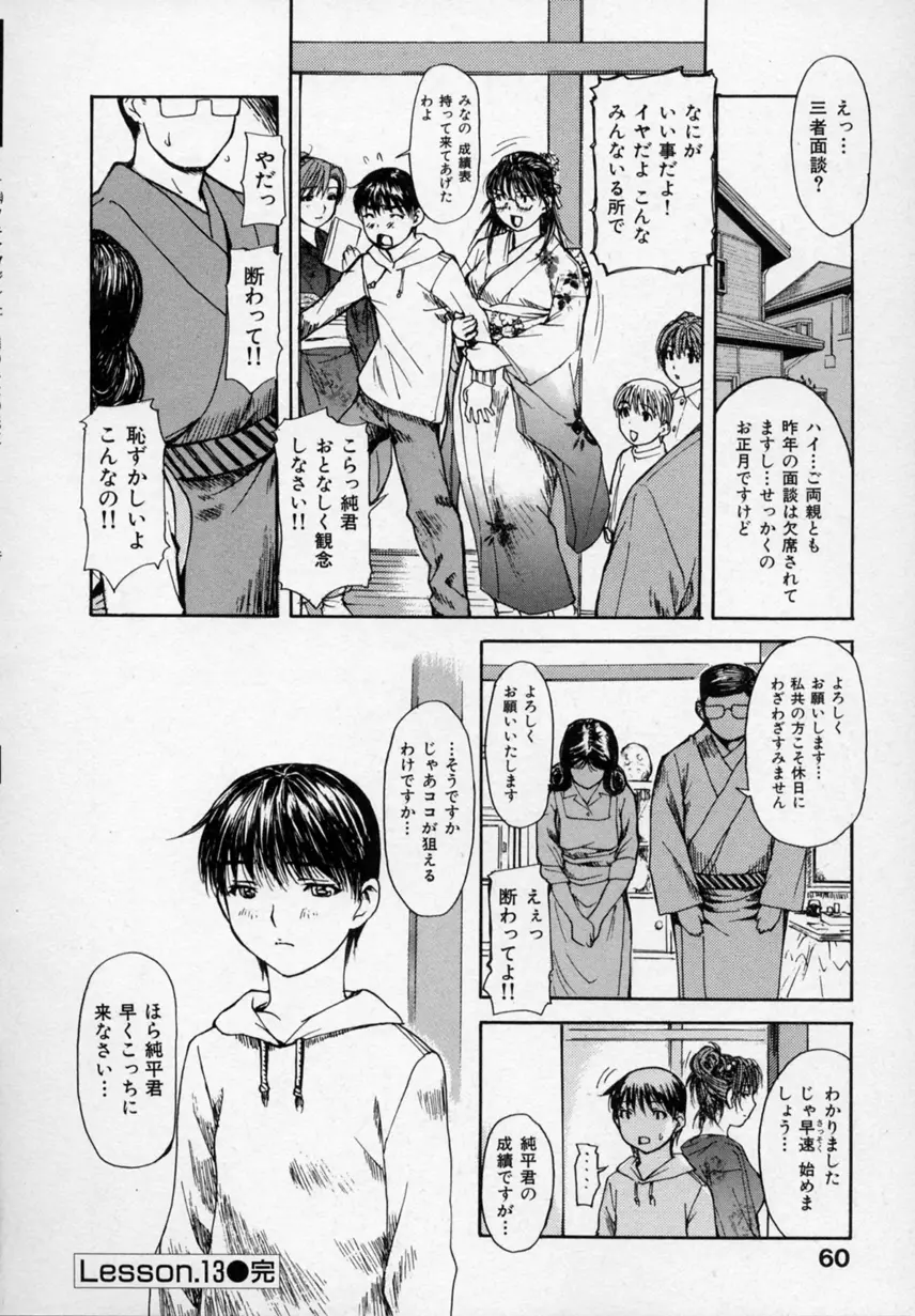 隣のみなの先生 第2巻 Page.60