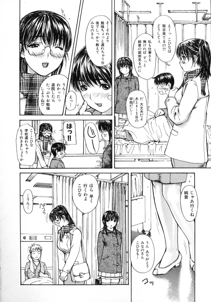 隣のみなの先生 第2巻 Page.70