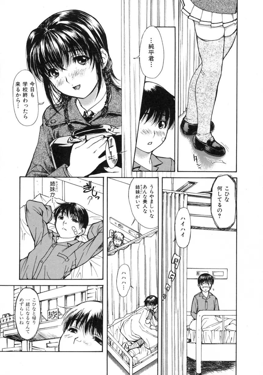 隣のみなの先生 第2巻 Page.71