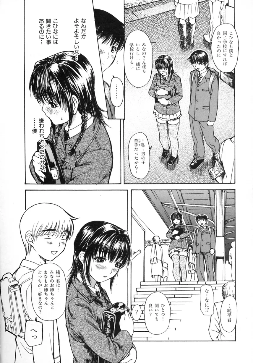 隣のみなの先生 第2巻 Page.72