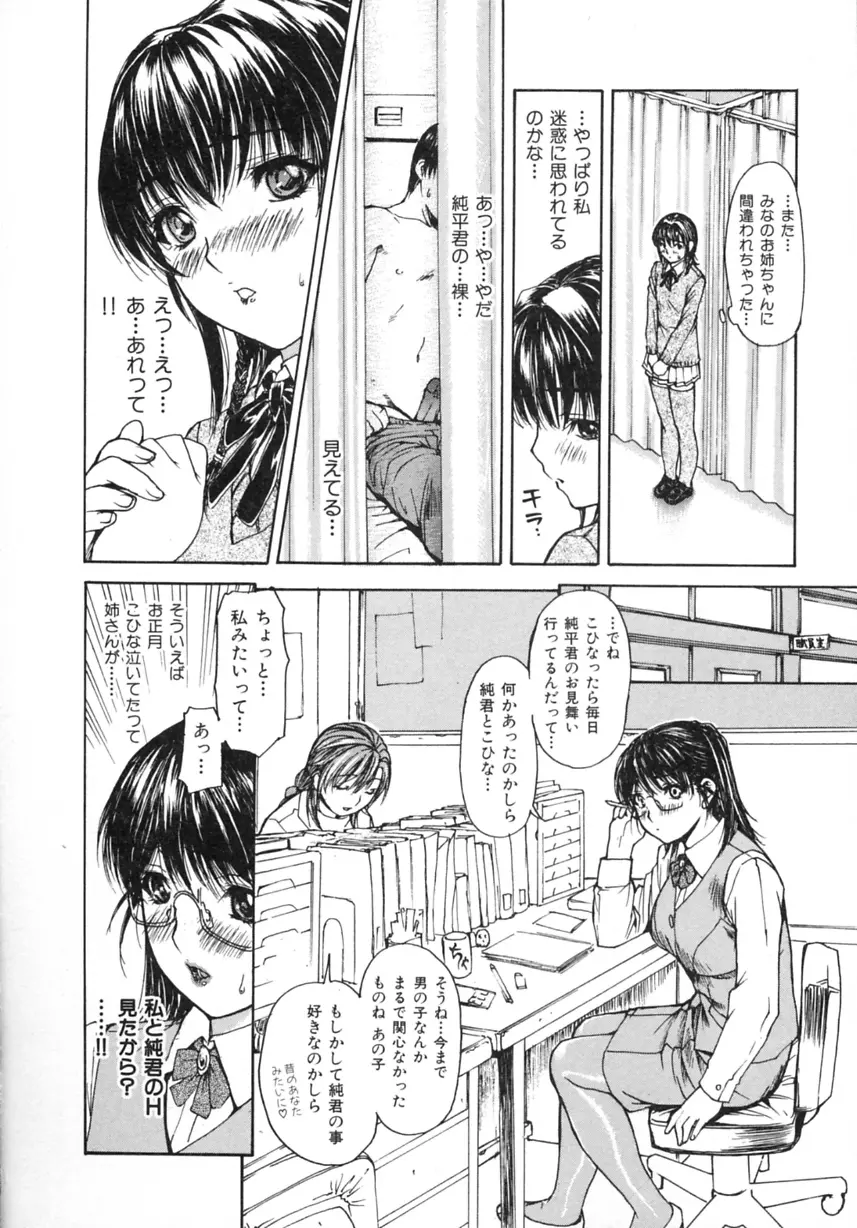 隣のみなの先生 第2巻 Page.76