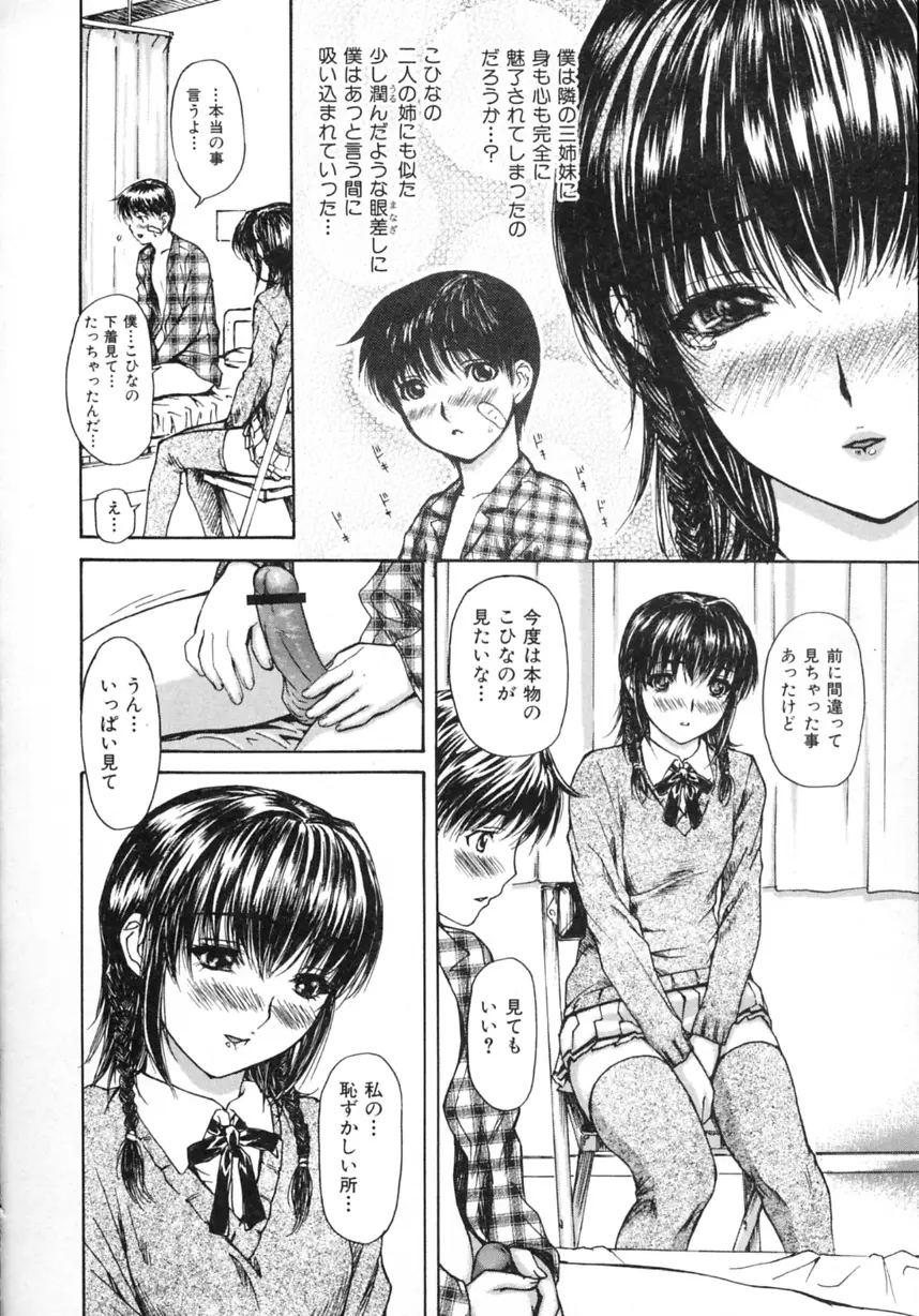 隣のみなの先生 第2巻 Page.80