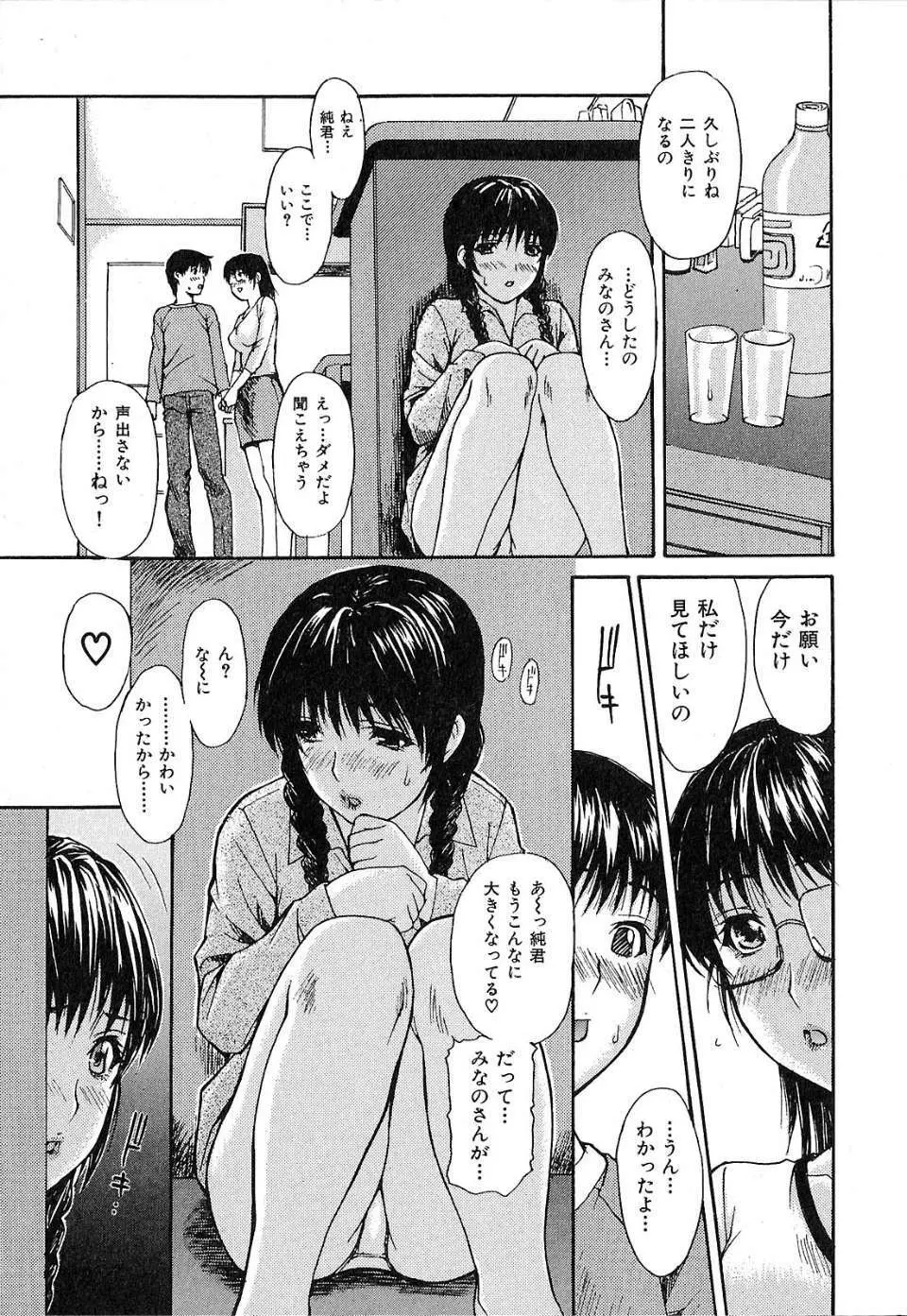 隣のみなの先生 第1巻 Page.110