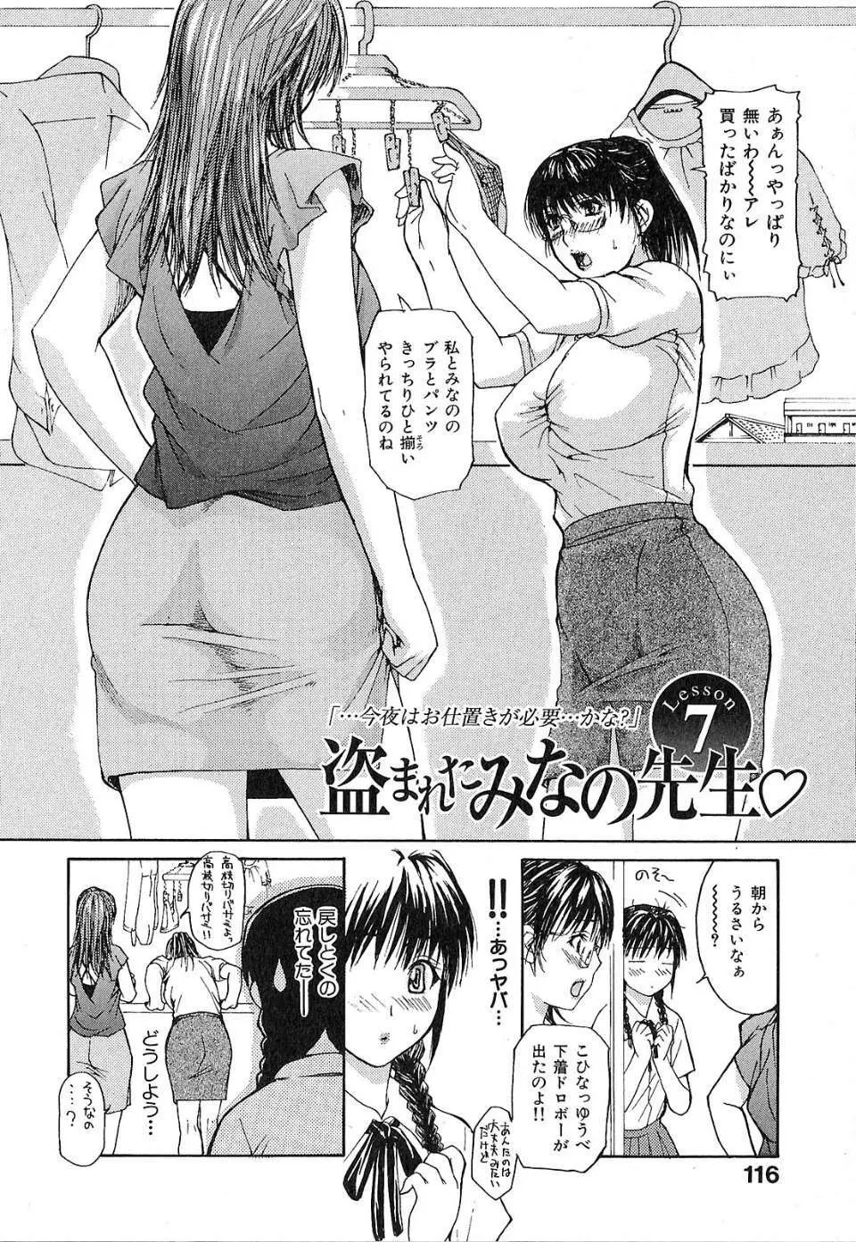 隣のみなの先生 第1巻 Page.121