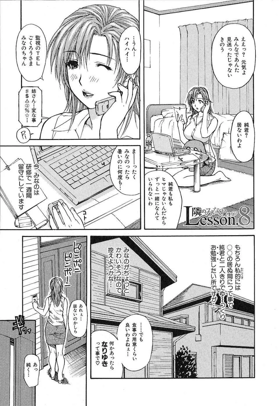 隣のみなの先生 第1巻 Page.132