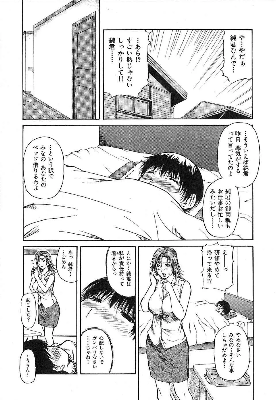 隣のみなの先生 第1巻 Page.134