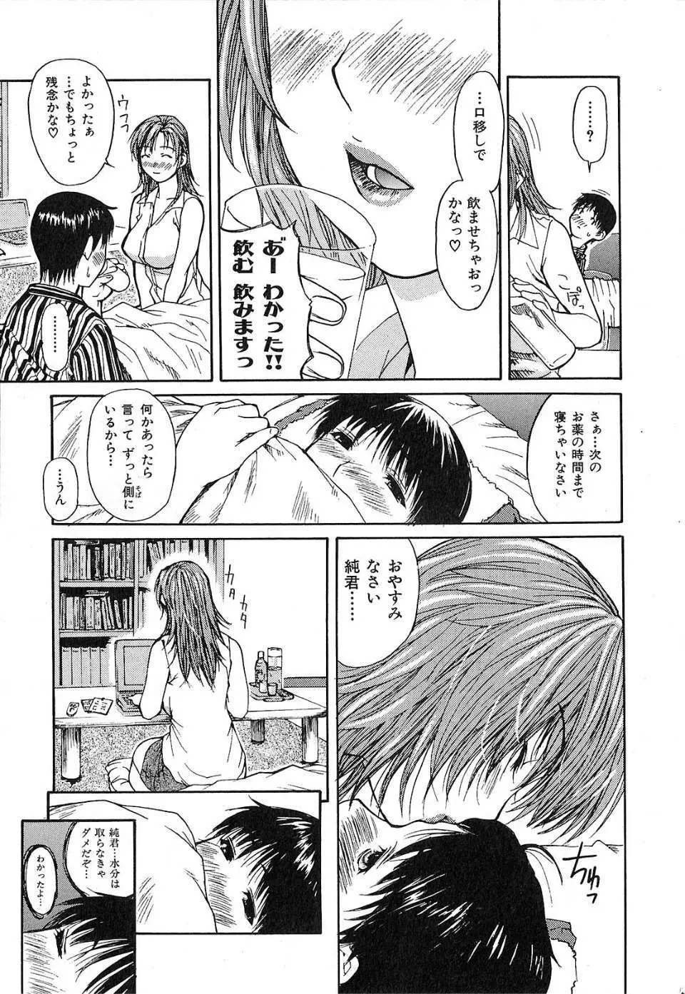 隣のみなの先生 第1巻 Page.136